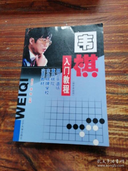 围棋入门教程