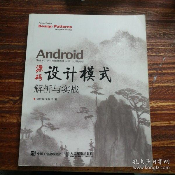 Android 源码设计模式解析与实战