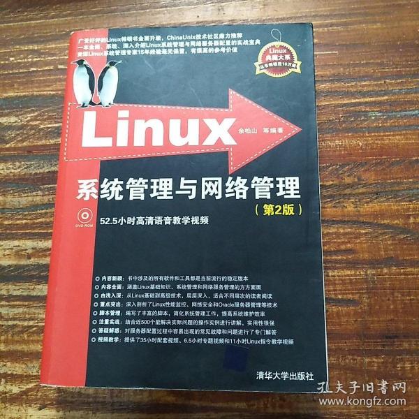 Linux系统管理与网络管理