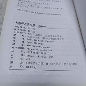 注音版彩绘本儿童文学经典丛书：大家都为我点赞（无障碍读本）