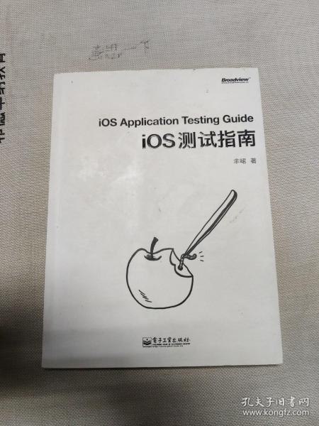 iOS测试指南