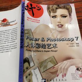 Poser & Photoshop 7人体彩绘艺术