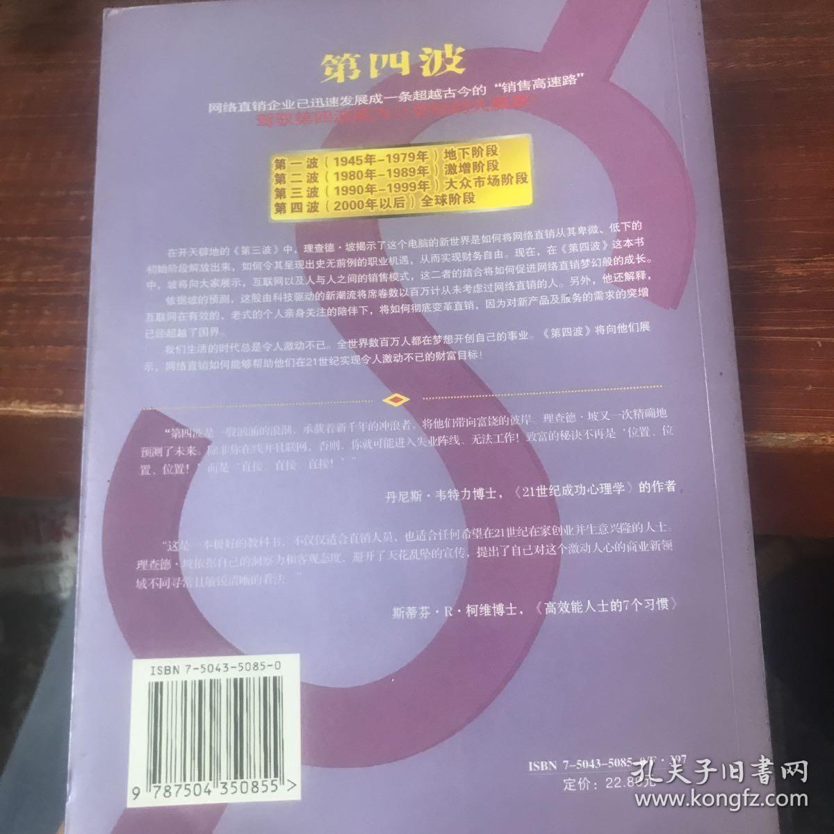 第四波-21世纪网络直销的第四次浪潮