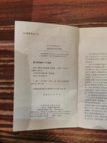 复活：世界文学名著文库·普及本