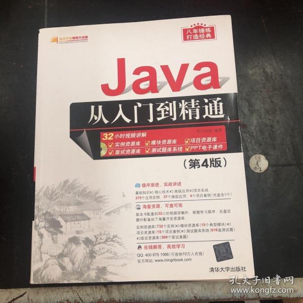 Java从入门到精通