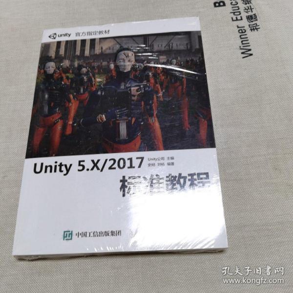 Unity 5.X 2017标准教程