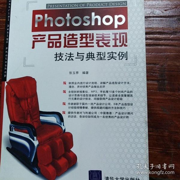 Photoshop产品造型表现技法与典型实例