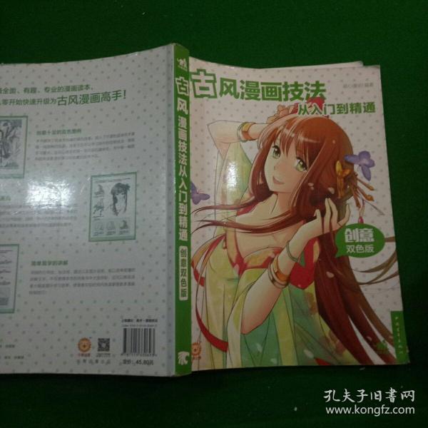 古风漫画技法从入门到精通（创意双色版）