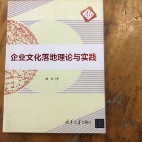 清华汇智文库：企业文化落地理论与实践