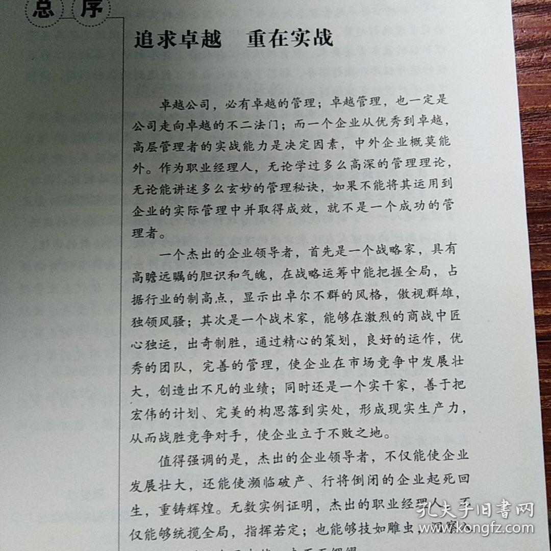 总经理实战操典