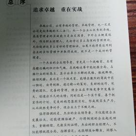 总经理实战操典