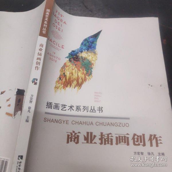 插画艺术系列丛书：商业插画创作