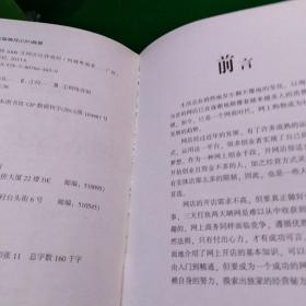 从3万到1000万 网店经营绝招