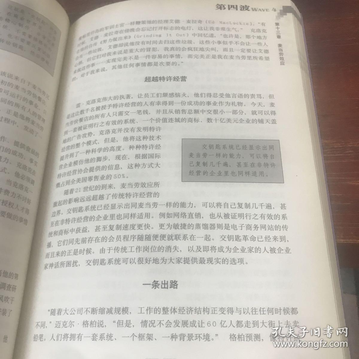 第四波-21世纪网络直销的第四次浪潮