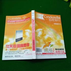 南叶06仙杜瑞拉2009.06