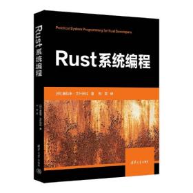 Rust系统编程