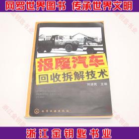 報廢汽車回收拆解技術(shù)