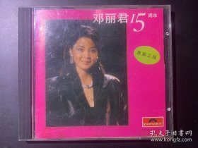光盘唱片 CD《邓丽君 15周年》 港版专辑 Polygram Records Ltd.Hong Kong出品 有歌词 发行编号: 817 143-2C 发行时间：1983年