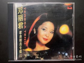 光盘唱片 CD《邓丽君 歌曲精选专辑列表（三）》专辑 PolyGram Records Ltd.,出品 无歌词 发行编号：517 164-2C 发行时间：1992年