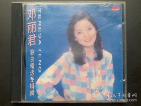 光盘唱片 CD《邓丽君 歌曲精选专辑列表（四）》专辑 PolyGram Records Ltd.,出品 无歌词 发行编号：517 165-2C 发行时间：1992年