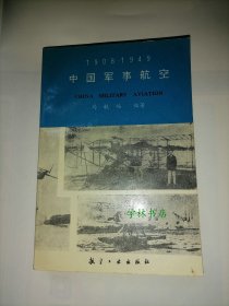 中国军事航空      (1908-1949)