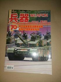 兵器  2015增刊b