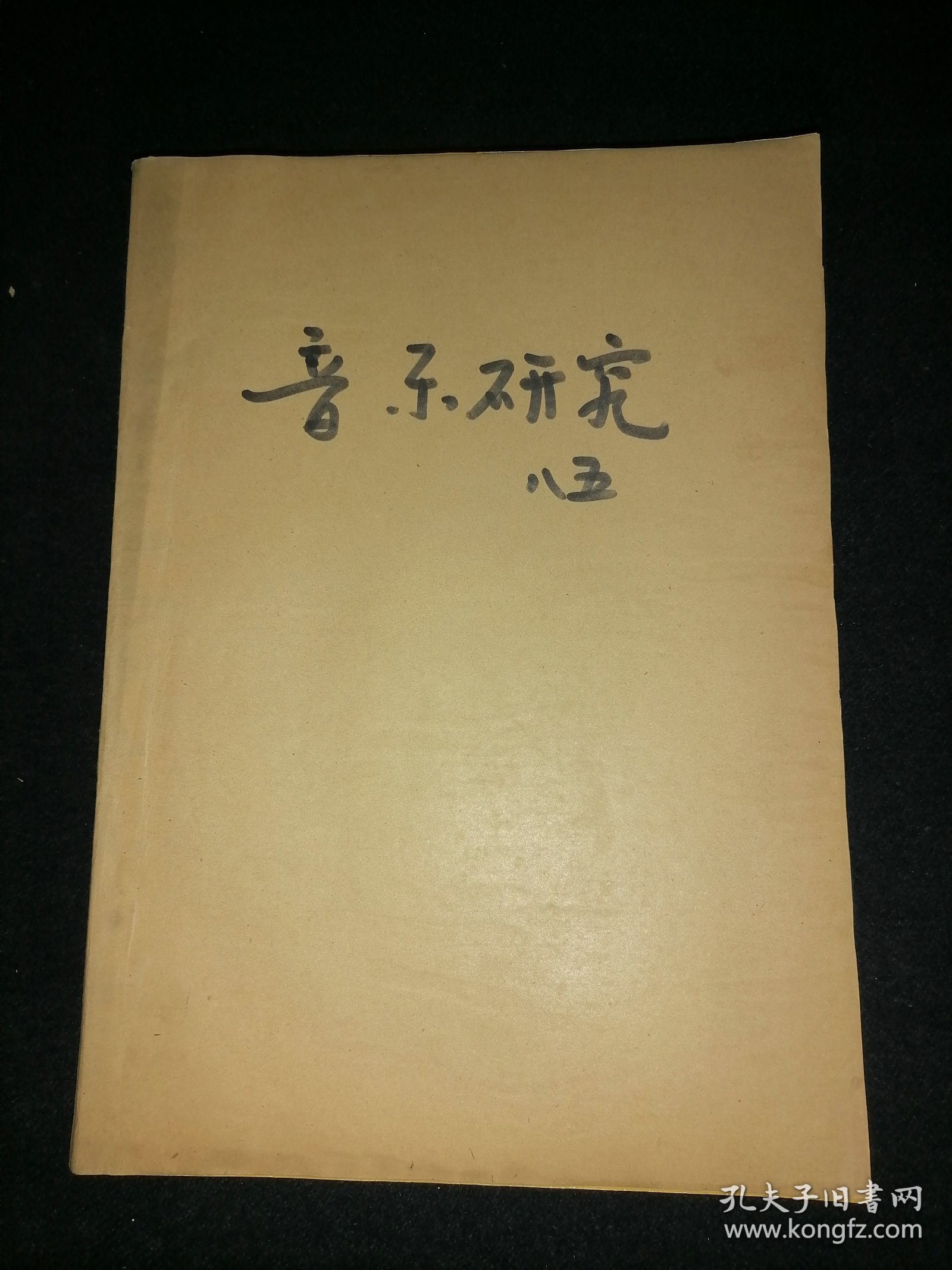点击查看原图 音乐研究   1985年全四期