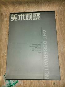 美术观察 1998年1-12期