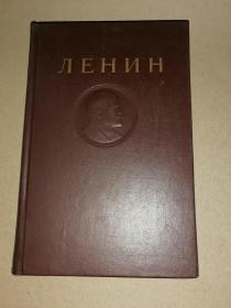 列宁全集 第15卷（俄文版）