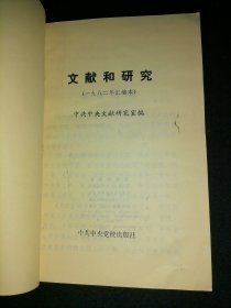 文献和研究 1982