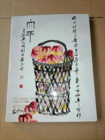 保利香港拍卖  中国近现代书画 2013年