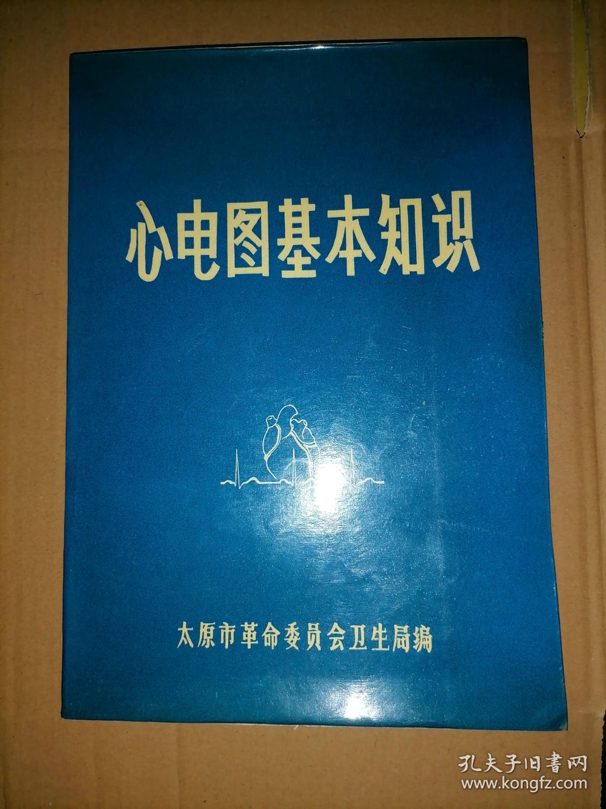 心电图基本知识