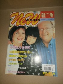 试刊号 ：新广角