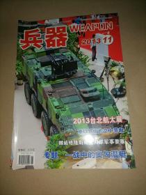 兵器  2013年第11期