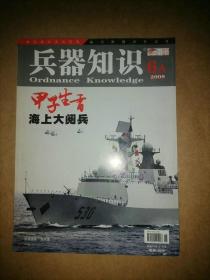 兵器知识  2009年第6A期