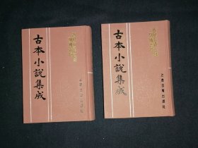 古本小说集成：春秋五霸七雄列国志传（上下）（库存图书 内页全新）