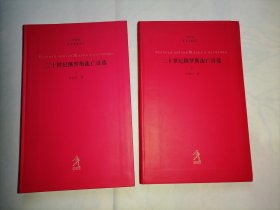 二十世纪俄罗斯流亡诗选      （上下）               20世纪世界诗歌译丛