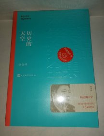 茅盾文学奖第六届获奖作品：历史的天空（全新正版 未拆封）