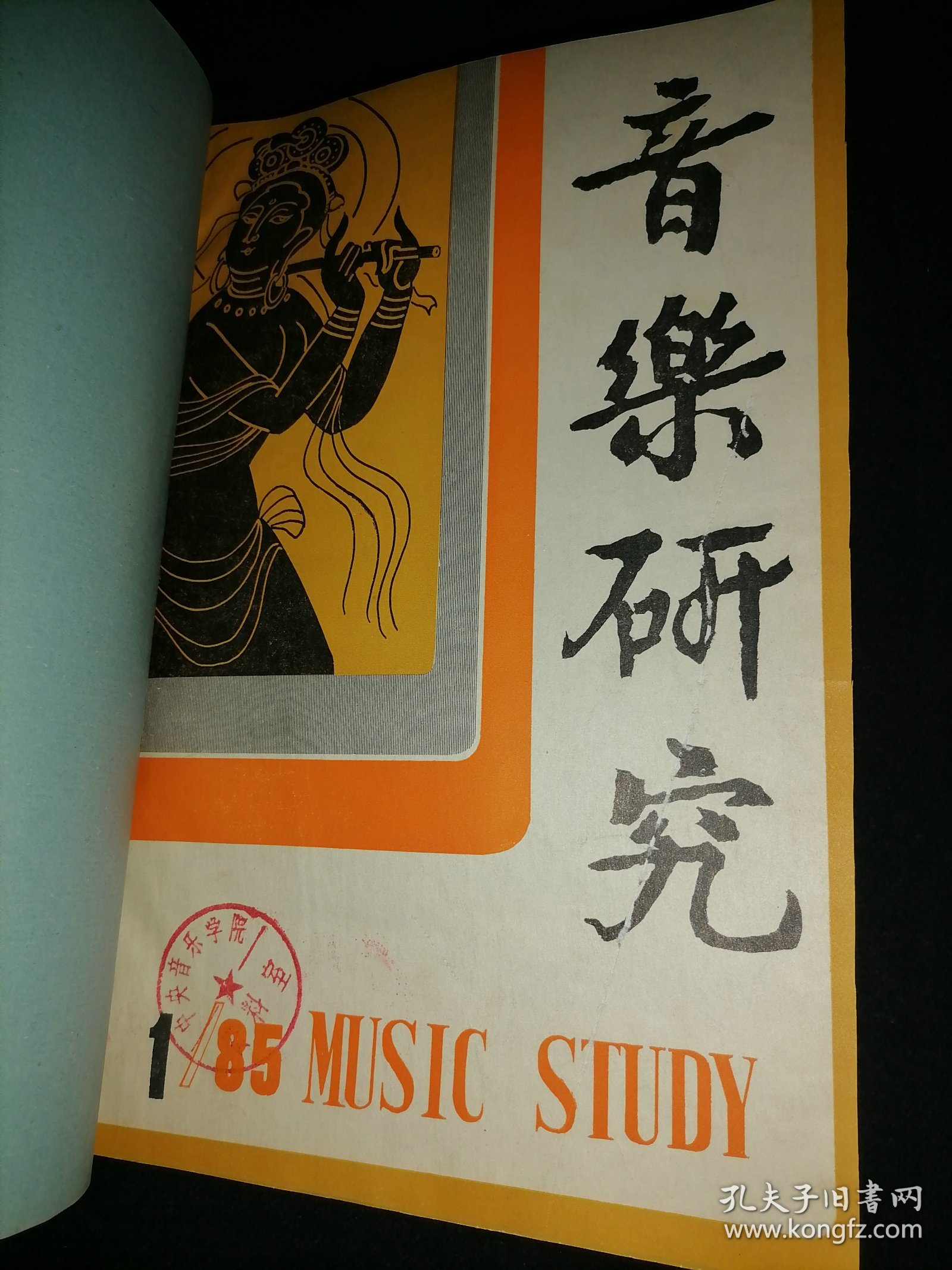 点击查看原图 音乐研究   1985年全四期
