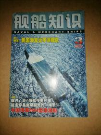 舰船知识  2006年第3期