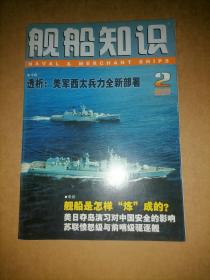 舰船知识  2006年第2期