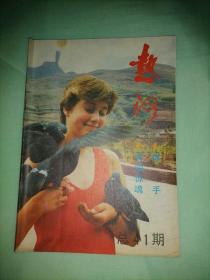 热河1988年   总41期