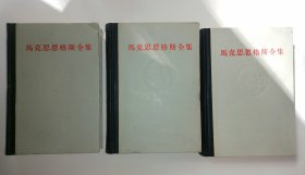 马克思恩格斯全集（第二十六卷  全三册）