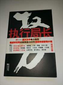 執(zhí)行局長
