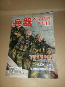 兵器  2018年第11期