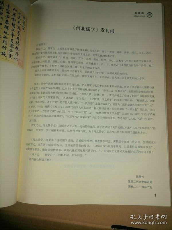 河北儒学 2016年全四期  含创刊号
