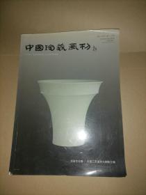 陶瓷画刊 2011年第3期