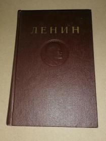列宁全集 第21卷（俄文版）