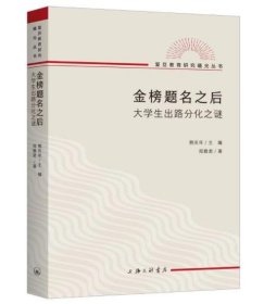 金榜题名之后：大学生出路分化之谜