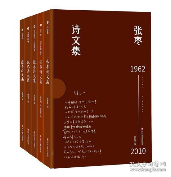 张枣诗文集（张枣迄今全部诗文完整集结，新增从未面世诗文，精装函套典藏版，套装全5册）